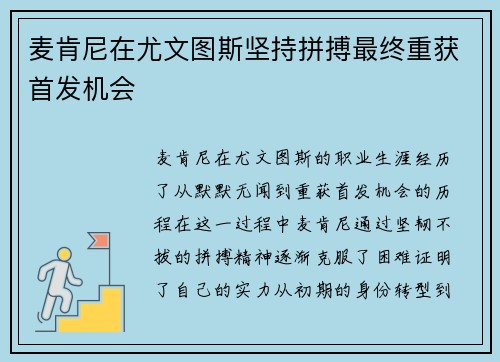 麦肯尼在尤文图斯坚持拼搏最终重获首发机会 麦肯尼在尤文图斯坚持拼搏最终重获首发机会