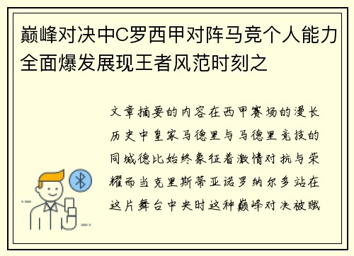 巅峰对决中C罗西甲对阵马竞个人能力全面爆发展现王者风范时刻之 巅峰对决中C罗西甲对阵马竞个人能力全面爆发展现王者风范时刻之