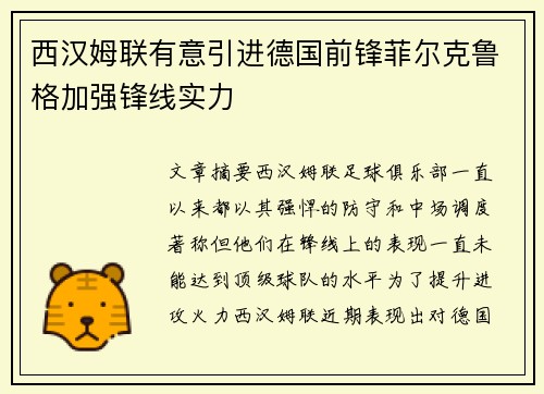 西汉姆联有意引进德国前锋菲尔克鲁格加强锋线实力 西汉姆联有意引进德国前锋菲尔克鲁格加强锋线实力