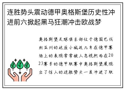 连胜势头震动德甲奥格斯堡历史性冲进前六掀起黑马狂潮冲击欧战梦 连胜势头震动德甲奥格斯堡历史性冲进前六掀起黑马狂潮冲击欧战梦