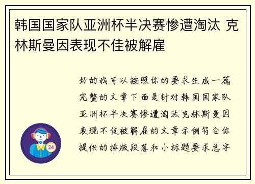韩国国家队亚洲杯半决赛惨遭淘汰 克林斯曼因表现不佳被解雇