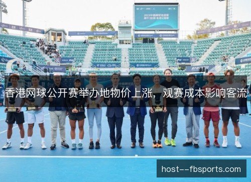 香港网球公开赛举办地物价上涨,观赛成本影响客流 香港网球公开赛举办地物价上涨,观赛成本影响客流